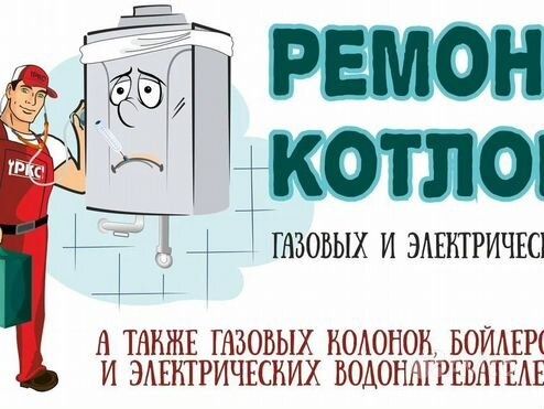 Сантехник ремонт котёл