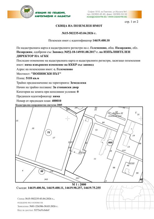 Продава се Парцел в с. Панчарево, Област София-град - 15000 кв.м за 9 €/кв.м - Снимка #1