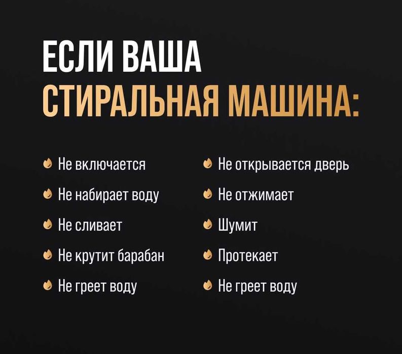 Ремонт стиральных машин в Шу