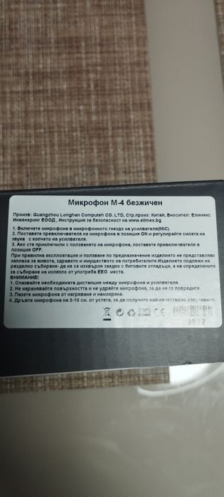 Микрофони безжични