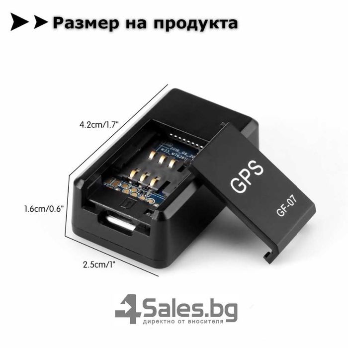 Подслушвателно устройство със сим и GPS