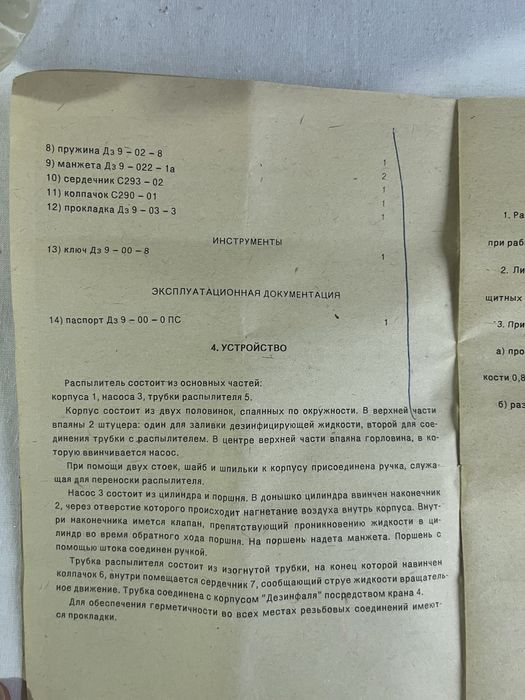 Распылитель дезинфицирующий