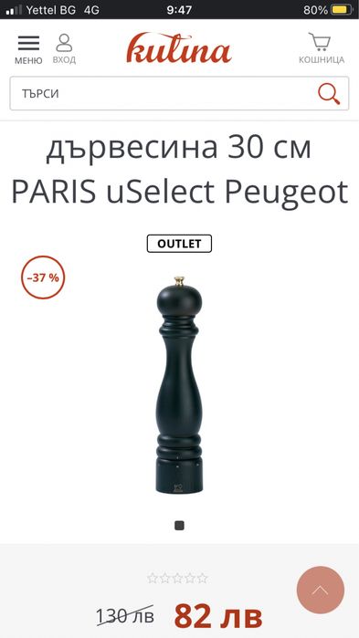 Peugeot-мелачка пипер и сол