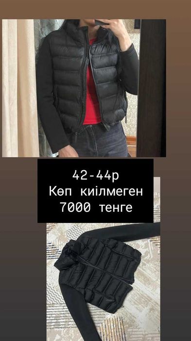 Курткалар и бомбер сатылпды