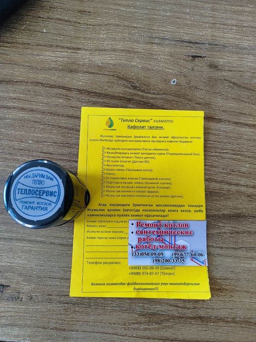 Услуги сантехника