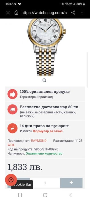 Дамски часовник Raymond weil