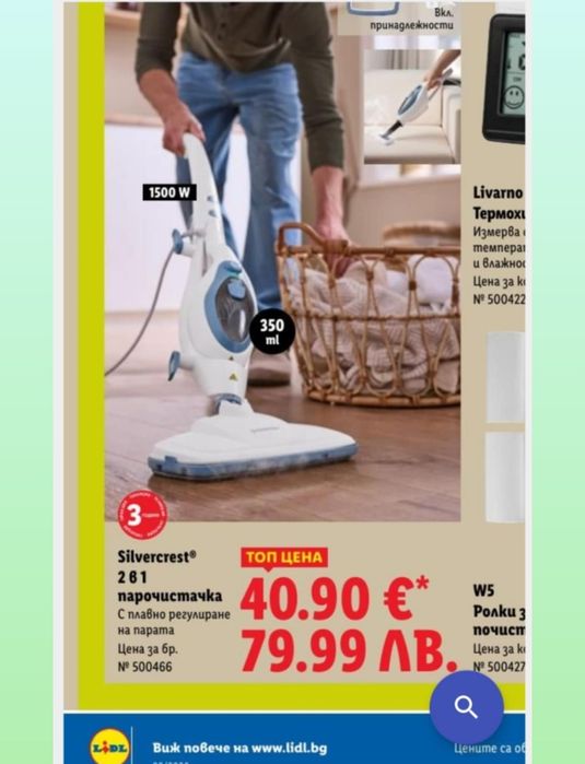 Парочистачка Silver Crest 2 в 1