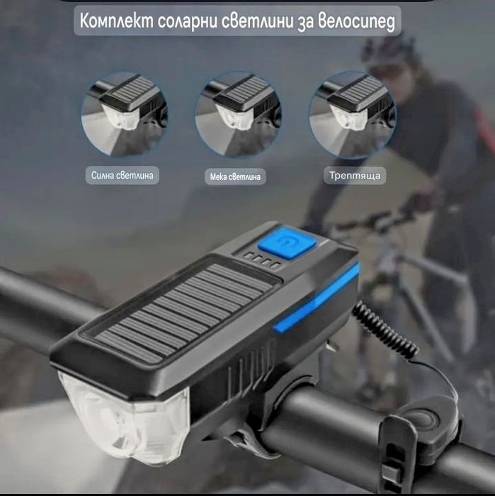 Фар ,клаксон за велосипед, скутер с вградени соларни панели за зарежда
