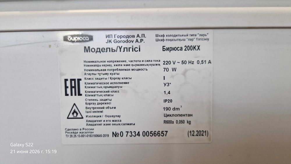 Продам морозильную  камеру (ларь)