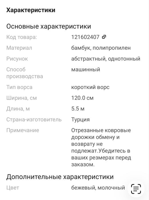 Дорожка 120 см х 5,5 м
