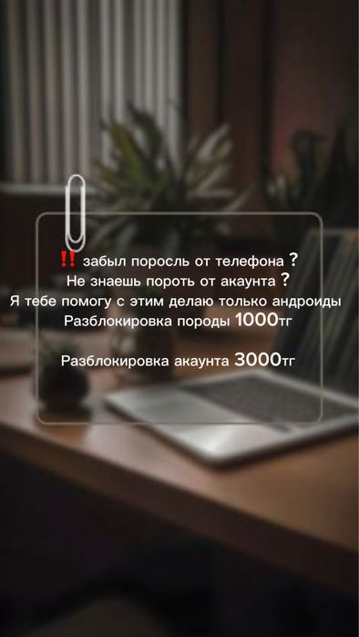 Разблокирую любой телефон андроид