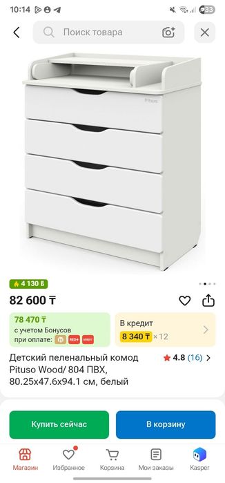 Пеленальный стол комод Pituso
