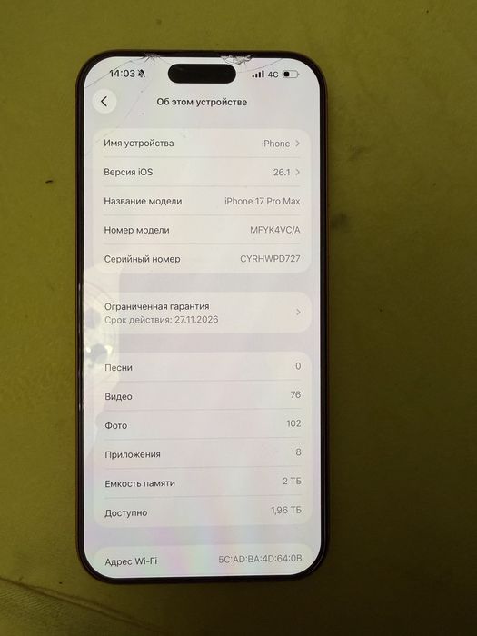 Айфон 17 про макс