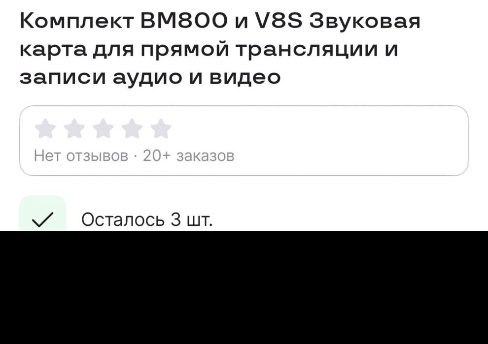 Mikrofon bm800 микрофон студийный