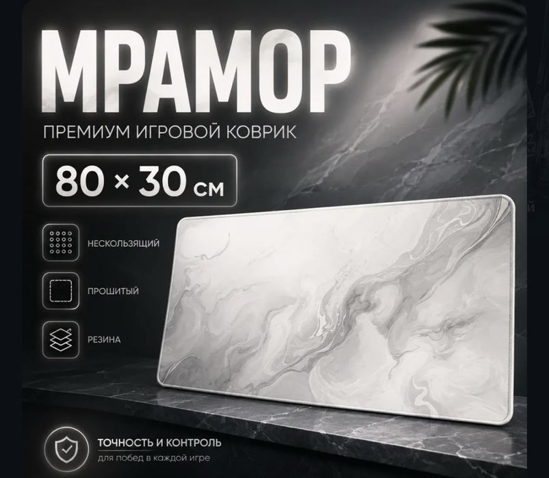 Коврик для мыши «Мрамор»