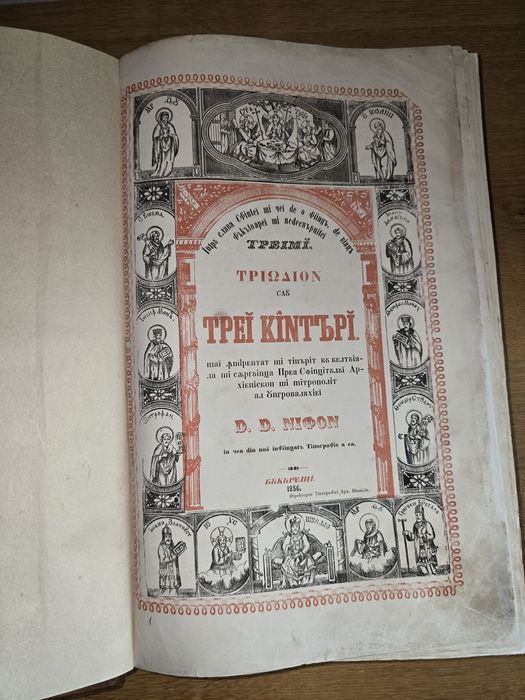 Triodion sau Trei Cantari, Bucuresti, 1856