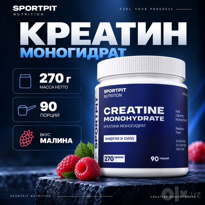 Креатин моногидрат Малина SPORTPIT 270 г / Creatine monohydrate