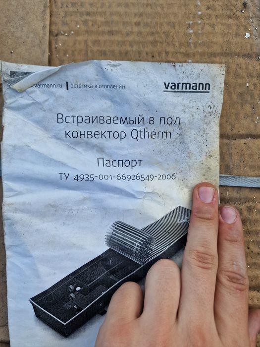 Varmann Qtherm 2.75 метра