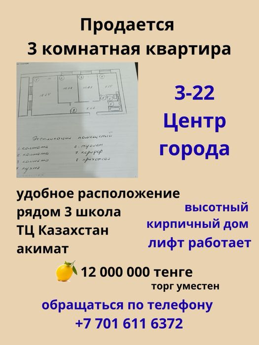 Продам 3-х к.квартиру