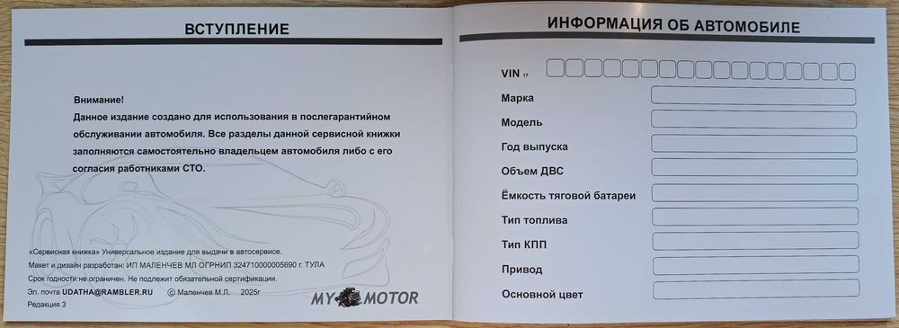 Сервисная книжка для автомобиля