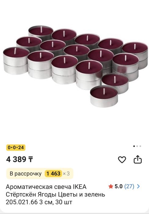Ароматические свечи ИКЕА