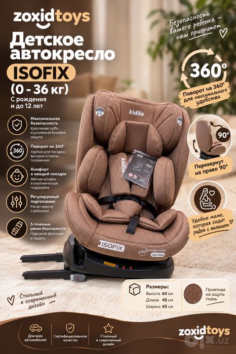 Автокресло ISOFIX 0-36кг KIDILO