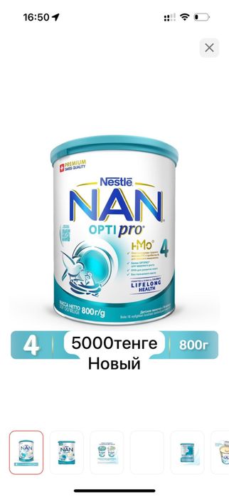 Смесь Нестожен2 нан4 Кабрита