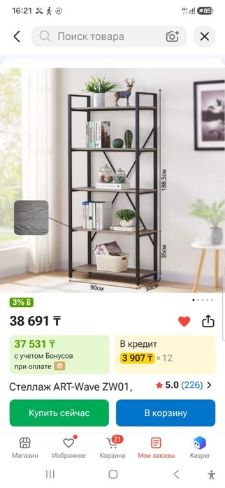 Продаем стеллаж.