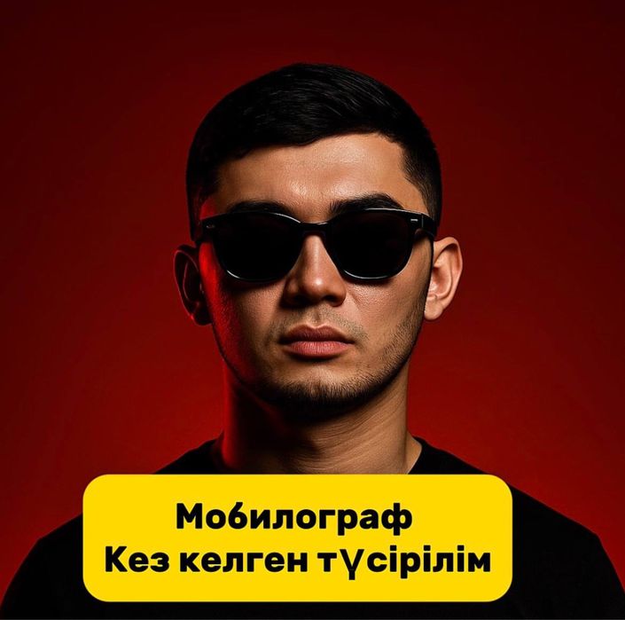 Мобилограф Актобе