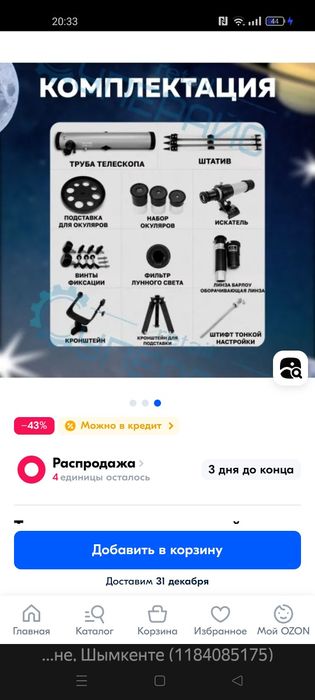 для досуга , телескоп