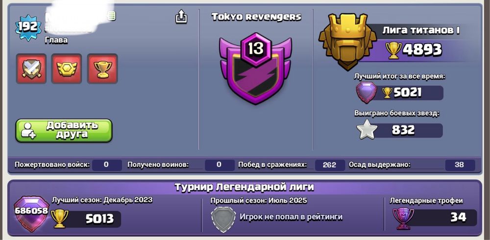 Продаю Клаш акаунт 16 тх