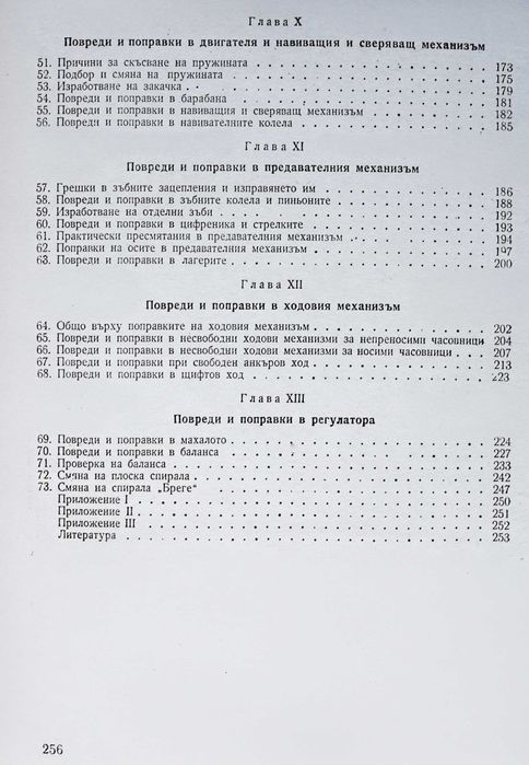 РЯДЪК ЧАСОВНИКАРСКИ УЧЕБНИК.СПЕЦИАЛИЗИРАНА ЧАСОВНИКАРСКА ЛИТЕРАТУРА - РЕМОНТ НА МЕХАНИЧНИ ЧАСОВНИЦИ.КНИГА ЗА ЧАСОВНИЦИ,СХЕМИ УСТРОЙСТВО НА МЕХАНИЗМИТЕ