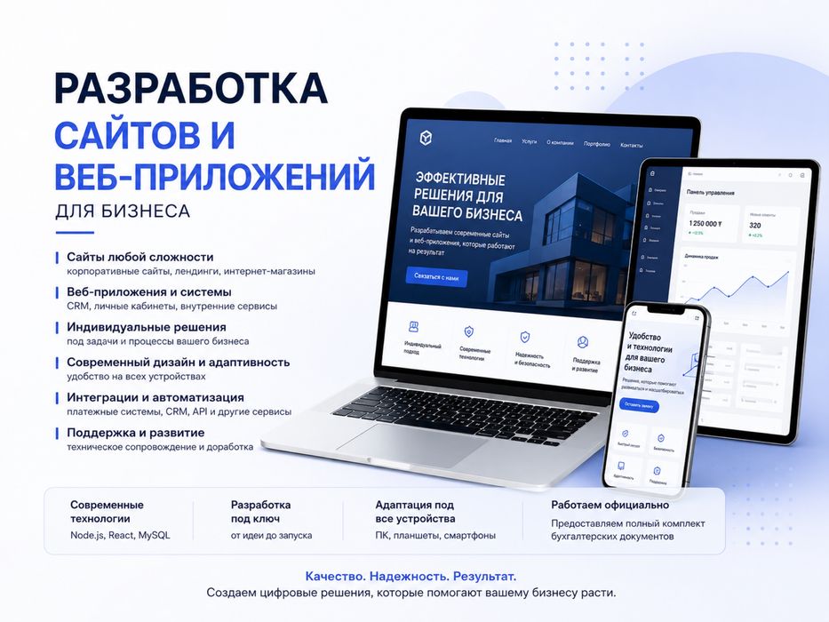 Разработка сайтов и веб приложений без предоплаты. IT проекты