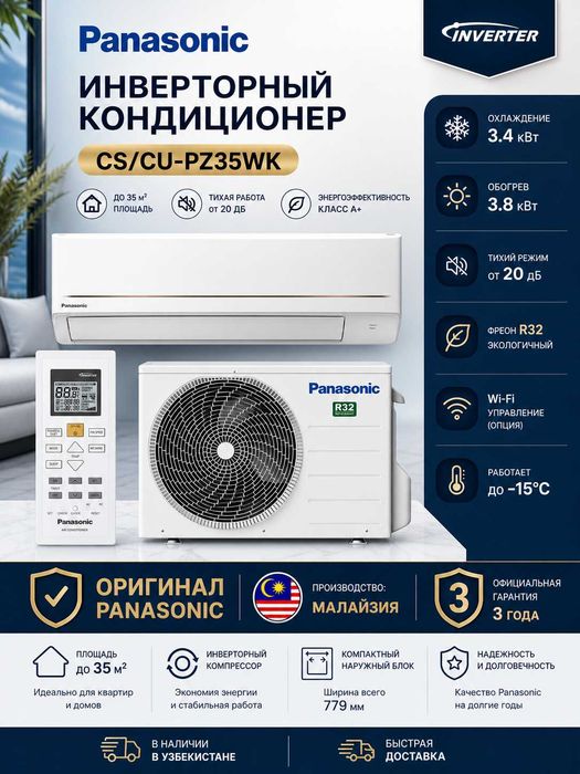 Кондиционер Panasonic CS/CU-PZ35WKD инвертор (Malaysia) настенный