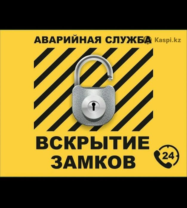 Вскрытие и Замена замков, Вскрытие авто замков, Ремонт и Установка