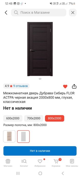 Межкомнатная дверь