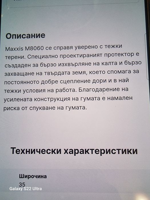 35Х12.5-16 MAXXIS M8060 8PR TL 129KTREPADOR Замъка Ямбол