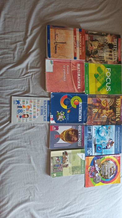 Учебници за 8 клас