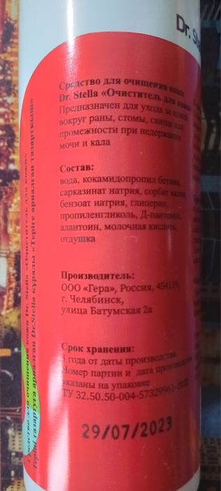 Средство для очищения кожи Dr.Stella