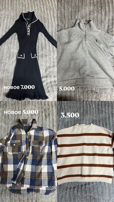 Вещи в хорошем состоянии