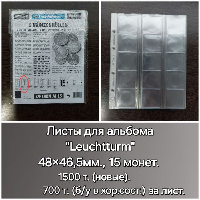 Альбомы для монет.