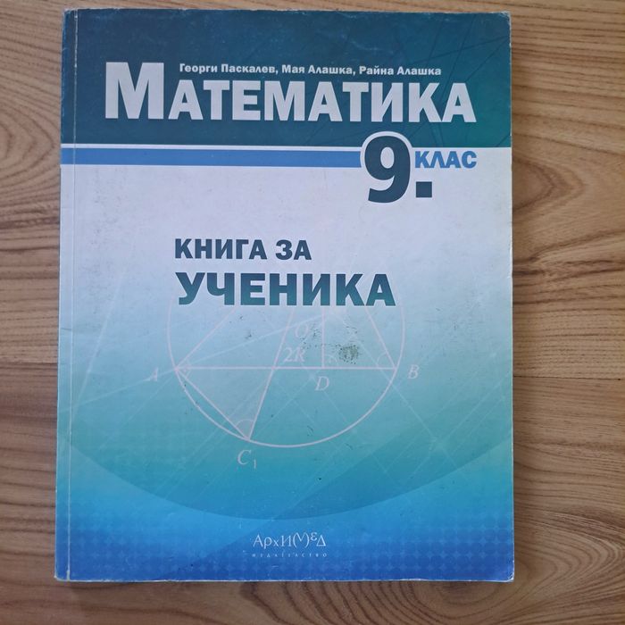 Учебници за 9. клас