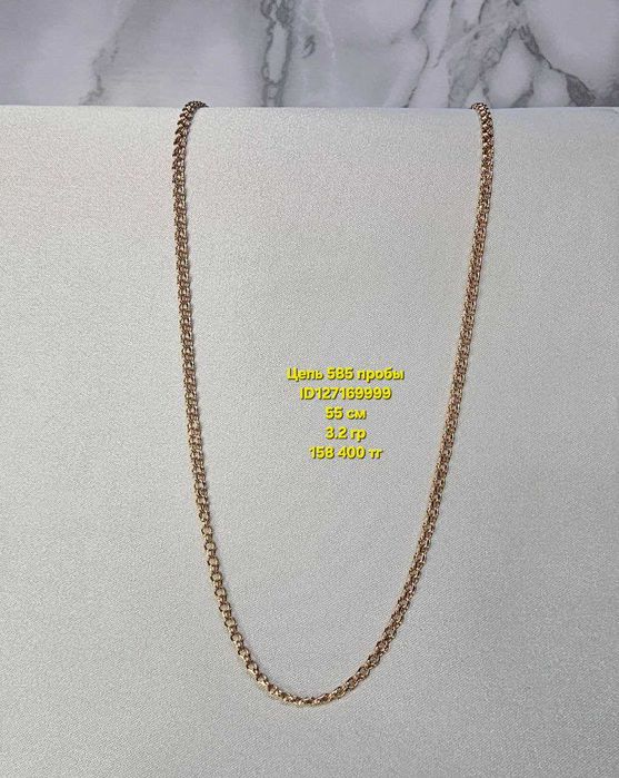 Золото 585 пробы цена по 49 500 "Лидер Ломбард"РАССРОЧКА ДО 60МЕСЯЦЕВ!