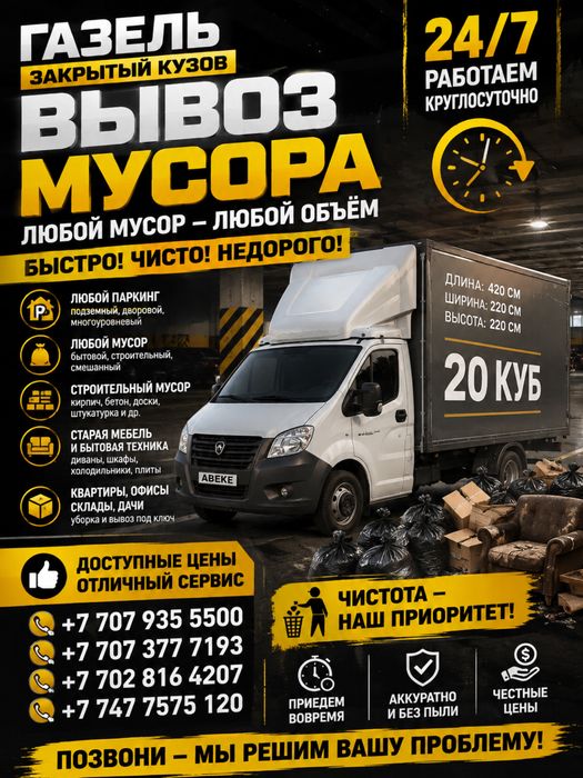 Вывоз мусора недорого