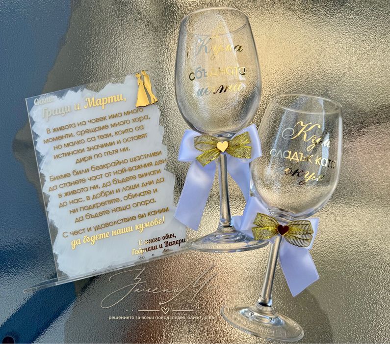 Плексигласова покана за кръстници, кумове, сватба