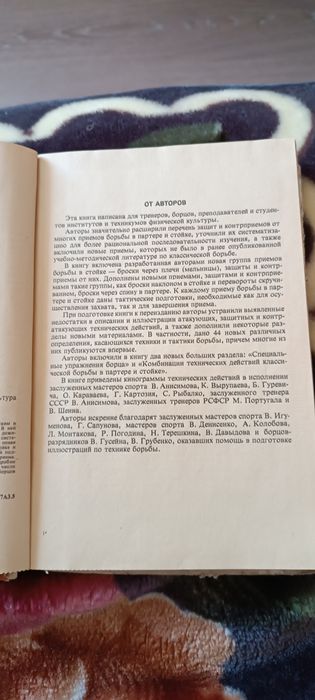 Техника.классической.борьбы.