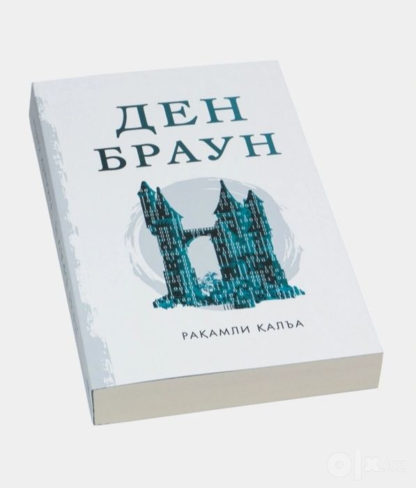 Ракамли кала 600 бет