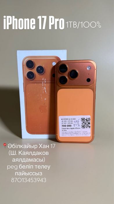 Байтайм/Айфон 17 про