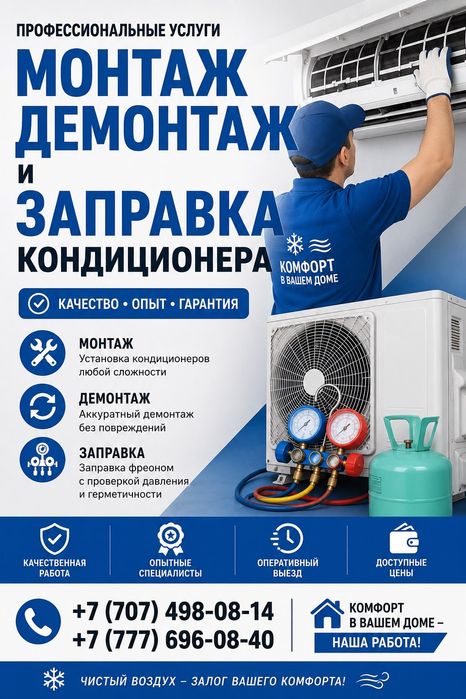 Установка кондиционеров