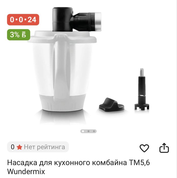 Продам Термомикс 6 б/у в отличном состоянии